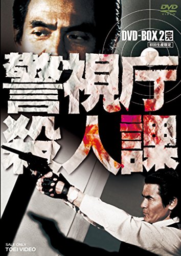 警視庁殺人課 DVD-BOX VOL.2 | 一色彩子 | ORICON NEWS