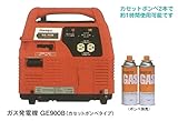 発電機　ガス発電機　GE900B　カセットボンベタイプ　出力0.852KVA
