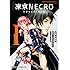 凍京NECRO＜トウキョウ・ネクロ＞（1）