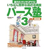 パース塾3 構図編