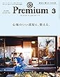 &Premium（アンド プレミアム) 2018年 3月号 [心地のいい部屋に、整える。] [雑誌]