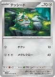 ポケモンカードゲームSV sv11W 拡張パック ホワイトフレア テッシード C (063/086) | ポケカ 鋼 たねポケモン