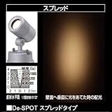 De-SPOTスパイクスプレッドタイプ 電球色