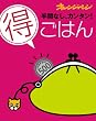 手間なし、カンタン!得ごはん (ORANGE PAGE BOOKS)