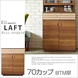 レンジ台 食器棚 ※ユニット家具　ラフト　70カップ BTM 扉 レンジ オープン 観音開き 天然木仕様 おしゃれ かわいい