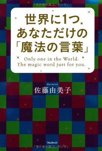 オライリー 無料電子書籍 世界に1つ あなただけの「魔法の言葉」 バイ