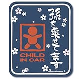 孫を乗せてます CHILD IN CAR ステッカー（紺） チャイルドインカー 和柄/kids in car baby in car