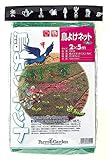 FarmGarden 防鳥ネット 鳥よけネット(大) 2m×5m 7019