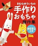 おはなし工作