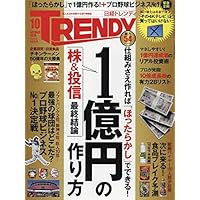 日経トレンディ 2018年 10 月号