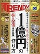 日経トレンディ 2018年 10 月号