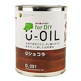 U-OIL ユーオイル 塗料 木材用 ペンキ 750ml ■ショコラ H-N-0 Z3K 自然塗料 DIY
