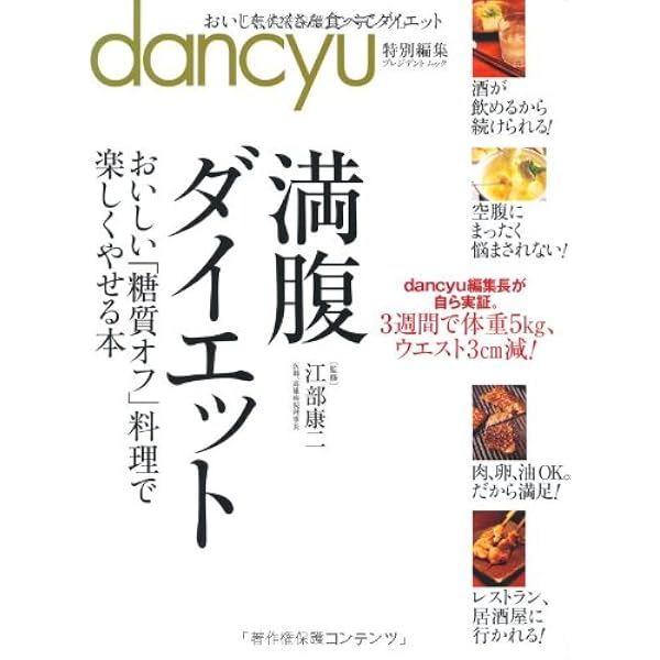 スイーツダイエット―満腹ダイエット4 (プレジデントムック dancyu 