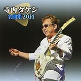 �����^�P�V�S�ȏW2014