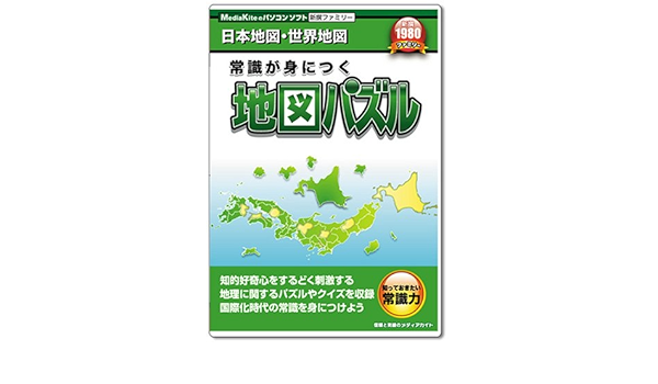 Amazon 新撰ファミリー 常識が身につく地図パズル 能力開発 Pcソフト