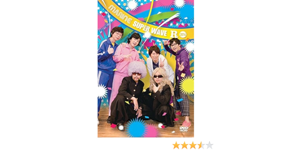 Amazon Co Jp Marine Super Wave R 14 Dvd Dvd ブルーレイ 日野聡 立花慎之介 羽多野渉 寺島拓篤 間島淳司 菅沼久義
