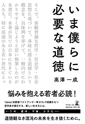 PDFダウンロード いま僕らに必要な道徳 バイ