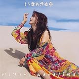 【メーカー特典あり】いまのきもち - 中島みゆき (外付け特典:チケットフォルダー)