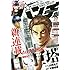 「月刊コミックバンチ2018年12月号」
