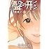 聲の形 公式ファンブック