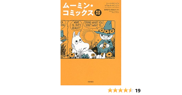 英語対訳 ムーミン コミックス 単行本 トーベ ヤンソン ラルス ヤンソン 冨原 眞弓 安達 まみ 本 通販 Amazon