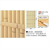 タカショー 人工竹垣材料 ユニバンブー さらし竹ボード W900×H1800mm UB-02 『ユニバンブーボード ガーデニングDIY部材』 ＃28382800