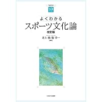 基礎から学ぶ スポーツ運動学 | 佐野淳 |本 | 通販 | Amazon