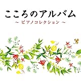 ������̃A���o�� �s�A�m�R���N�V����