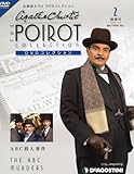 名探偵ポワロDVDコレクション 2011年 3/8号 [雑誌]