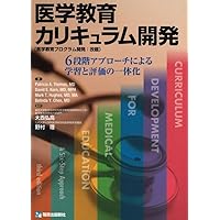 医学教育を学び始める人のために 医学教育を学び始める人のために 医学教育を学び始める人の