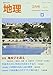 地理3月号 特集:地政学を識る 地理3月号 特集:地政学を識る