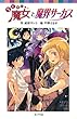 らくだい魔女と魔界サーカス (ポプラポケット文庫　児童文学・上級?)