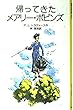 帰ってきたメアリー・ポピンズ (岩波少年文庫 2031)