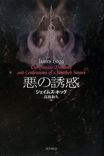 悪の誘惑 悪の誘惑