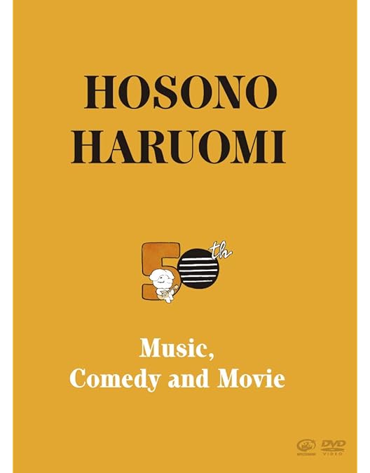 【超貴重盤】細野晴臣イエローマジックショー ［DVD］ 楽天ブックス: 細野晴臣 イエローマジックショー - 細野晴臣