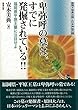 卑弥呼の墓は、すでに発掘されている!!: 福岡県平原王墓に注目せよ (推理 邪馬台国と日本神話の謎)