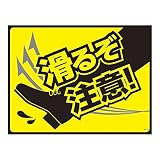緑十字 GM-5 ターポリンゴムマット 滑るぞ注意！ 101125
