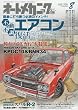 オートメカニック 2016年 08 月号 [雑誌]