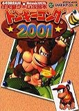 ドンキーコング2001 (MYCOMムック 64DREAM×Nintendoスタジアム 任天堂ゲ)