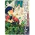 有永イネ,小川洋子「最果てアーケード（2）」