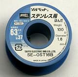 グット　ステン用はんだＳＥ－０ＳＴ１６Ｂ