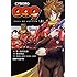 木村明広「CYBORG009 CALL OF JUSTICE(上)」