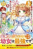 長男は悪役で次男はヒーローで、私はへっぽこ姫だけど死亡フラグは折って頑張ります! (レジーナブックス)