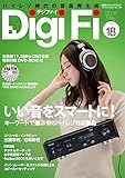 DigiFi(デジファイ)No.18(録下ろしDSD 11.2MHz音楽ファイルつき) (別冊ステレオサウンド)