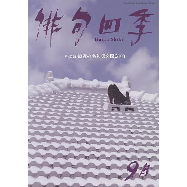Amazon.co.jp: 月刊 俳句界 2025年8月号 : 文學の森: 本 Amazon.co.jp: 月刊 俳句界 2025年8月号 : 文學の森: 本