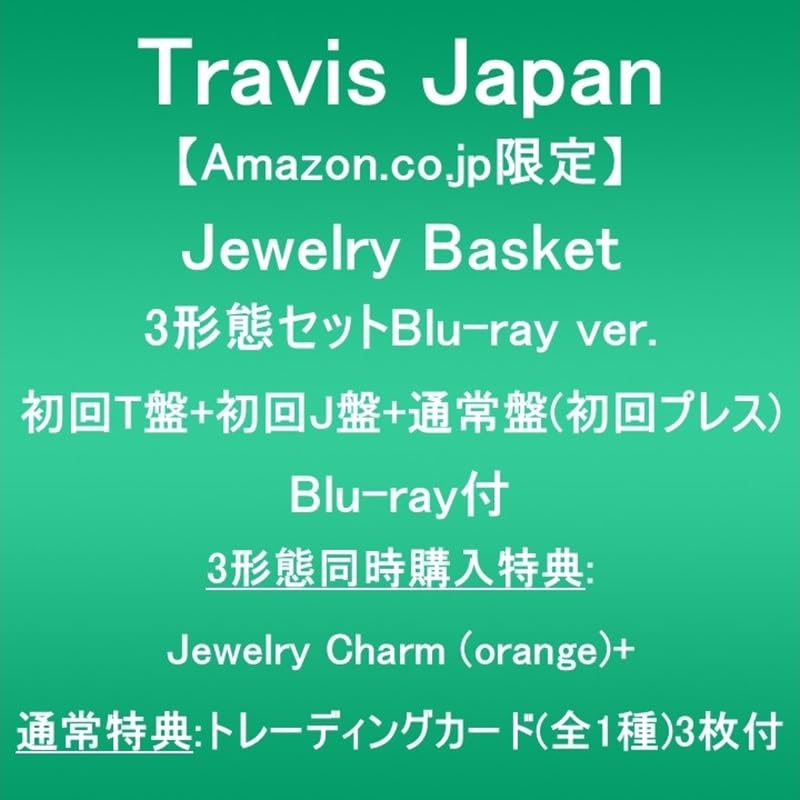 【Amazon.co.jp限定】Jewelry Basket (3形態セットBlu-ray ver.:初回T盤+初回J盤+通常盤(初回プレス))(Blu-ray付)(3形態同時購入特典:Jewelry Charm (orange)+通常特典:トレーデ