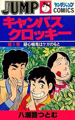 『キャンパスクロッキー』
