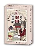 ホビーベース 新版 ぬくみ温泉繁盛記 (1-4人用 20-60分 12才以上向け) ボードゲーム