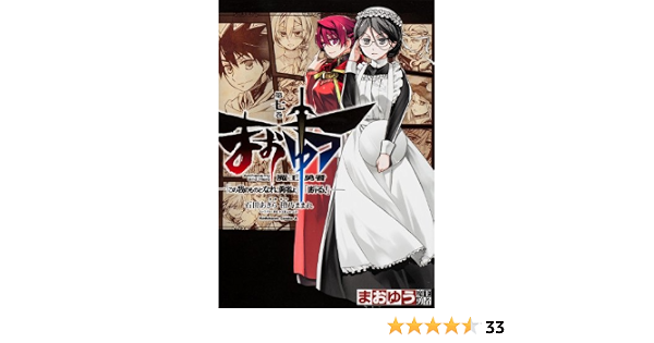 在庫限り 完売次第終了ぽっきりsale まおゆう魔王勇者 この我のものとなれ 勇者よ 断る コミック 1 11巻セット カドカワ コミックス エース コンビニ受取対応商品 Mohawkgarden Com