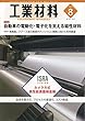 工業材料 2018年 08 月号 [雑誌]